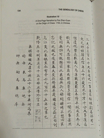 Pan Zhenguan's document on Han Xin as reproduced from David Li's book