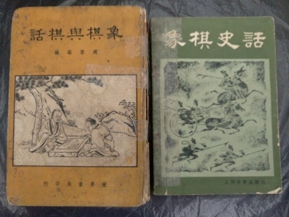 Chinese History Books. Left Zhou Jiasen's book, Right: Li Songfu's book