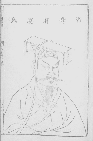Picture of Shun from the ancient Pictoral Encyclopedia San Cai Tu Hui 舜.