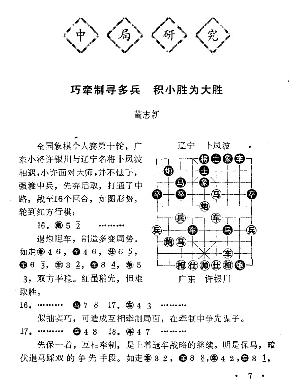 Page from 1991 May edition of Beifang Qiyi showing the shorthand of notation