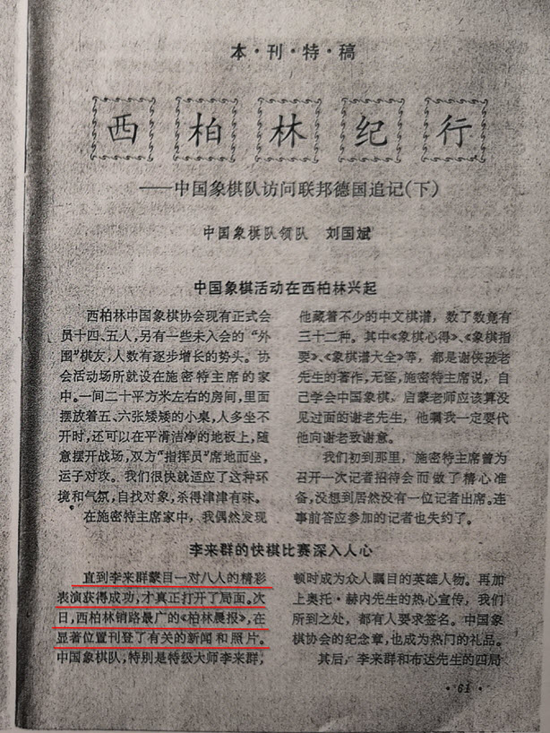 Mention of Li Laiqun giving a Simultaneous Blindfold Exhbition from 1987 periodical Shanghai Xiangqi 