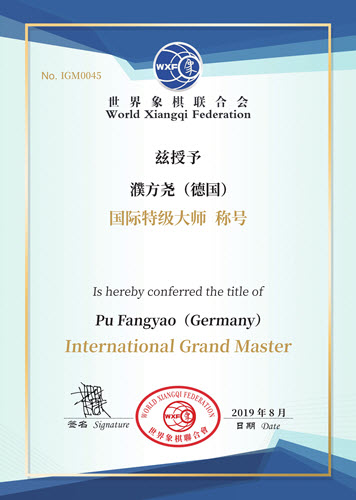 Pu Fangyao IGM cert