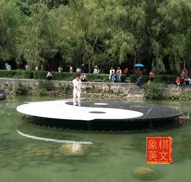 Taichi from the I Ching. Photo taken at Yuntai Mountain in Henan Province 2019.